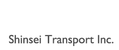 新星運送有限会社 横浜市泉区 一般区域貨物自動車運送事業 自動車運送取扱事業